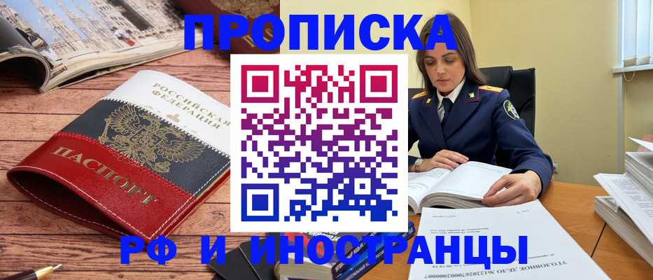 временная регистрация в Старой Руссе