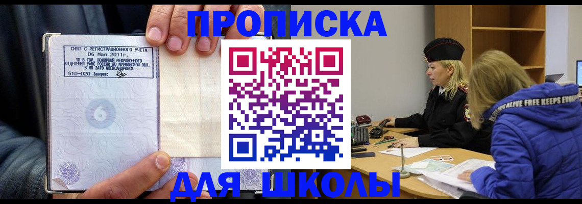 купить прописку в Старой Руссе
