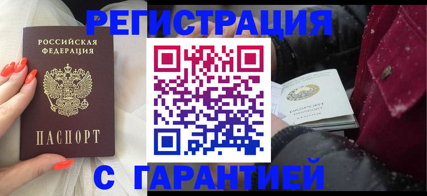 прописка в Старой Руссе