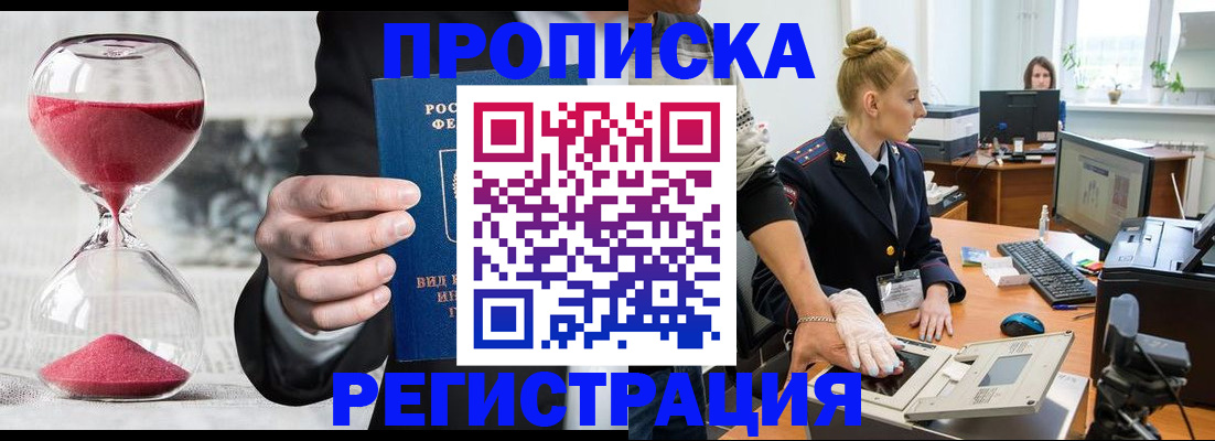 прописка гарантия в Старой Руссе